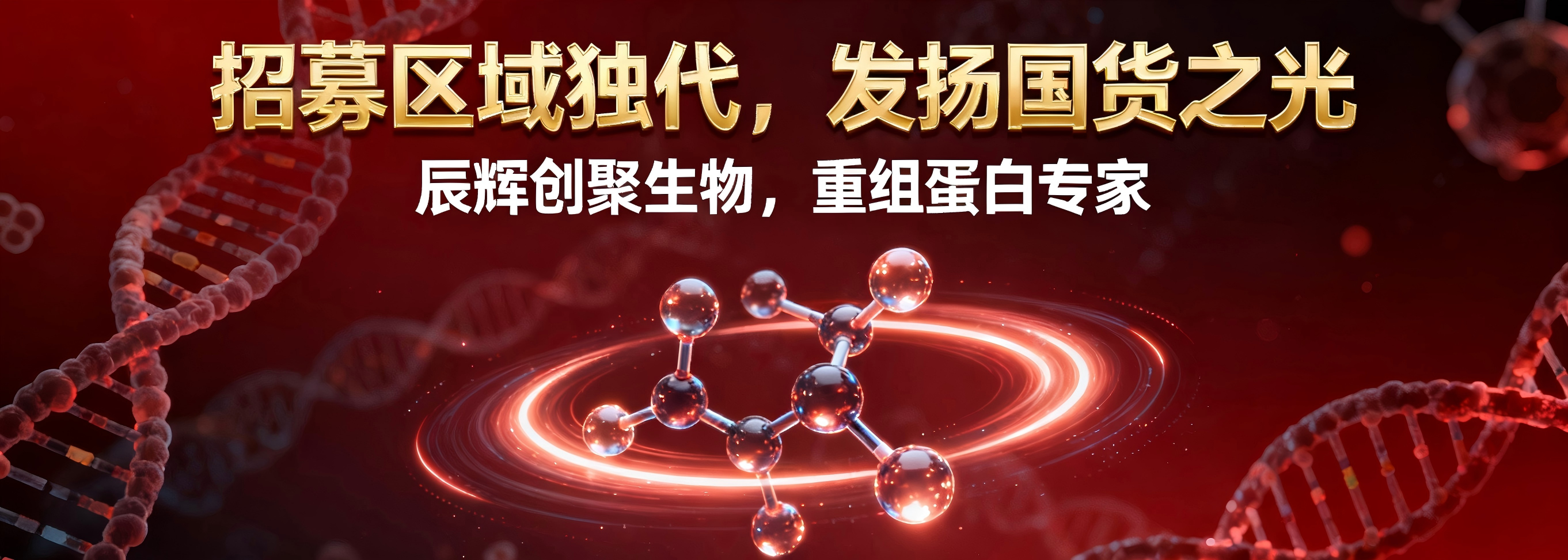 区域独代招募海报制作(1)(1).png